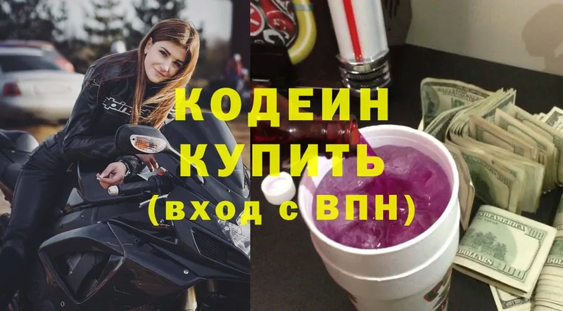 Кодеиновый сироп Lean Purple Drank  цена   Кашин 